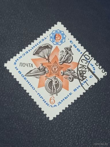 СССР 1983г. Технические и военно-прикладные виды спорта