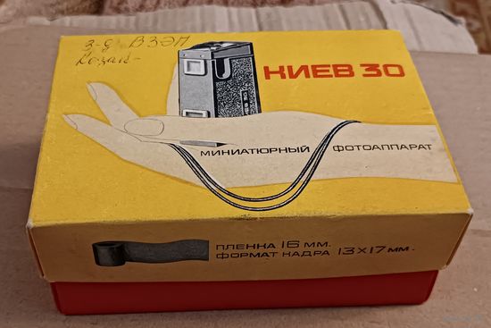 Фотоаппарат шпионский " Киев 30". СССР. С 1 рубля!