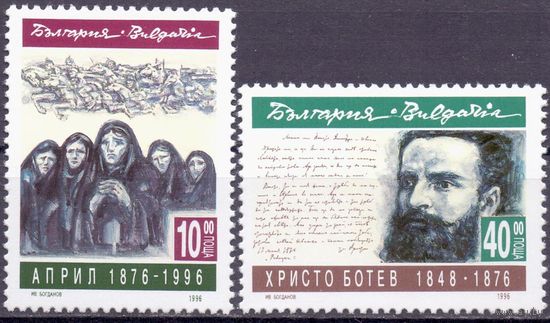 Болгария 1996 4214-15 2,5e Ботев восстание MNH
