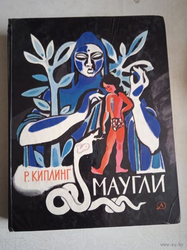 Маугли