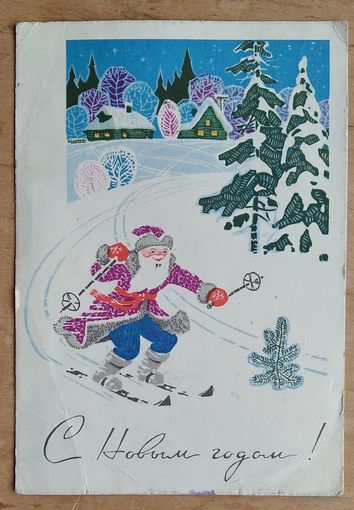 Кузнецов Л. С Новым годом. 1969 г. ПК. Прошла почту