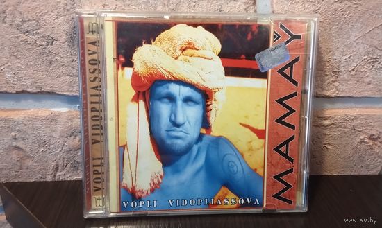 Вопли Видоплясова -   Мамай