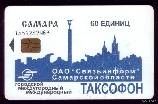Телефонная карта Самара 60