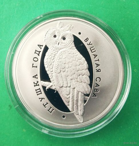 Ушастая сова, Птица года. 1 рубль 2015 год. Медно-никель.