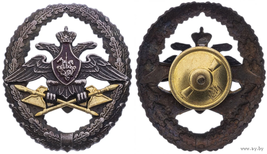 Знак отличия офицеров Тыла ВС РФ