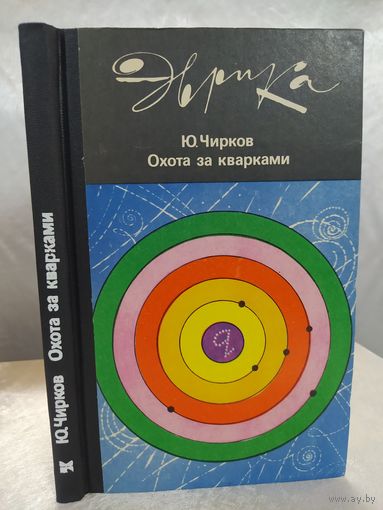 Охота за кварками