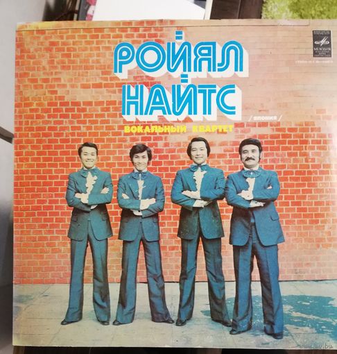 R Ройял найтс