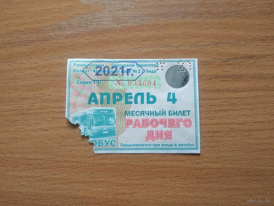 Проездной единый месячный билет рабочего дня. Автобус. Беларусь, Лида, апрель месяц 2021 года.