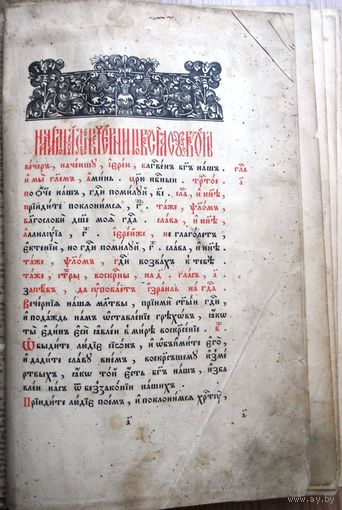 Шестодневец. Москва, 1915 (Христианская типография).