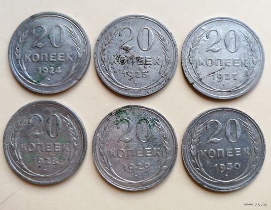 20 копеек 1924-25-27-28-29-30 года. Не чищены.