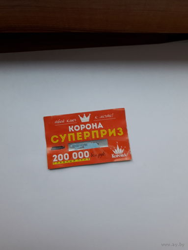 Рекламная лотерея Корона суперприз Беларусь
