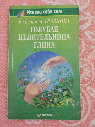 Голубая целительная глина