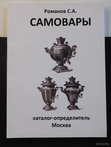 Каталог Самовары