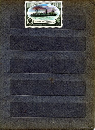 СССР, 1976,  ЛЕДОКОЛЬНЫЙ** ФЛОТ,**   1м  чистая
