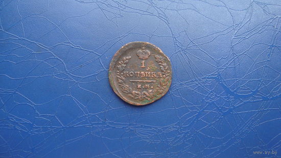 1 копейка 1824 ем пг                                                                                                                         (3559)