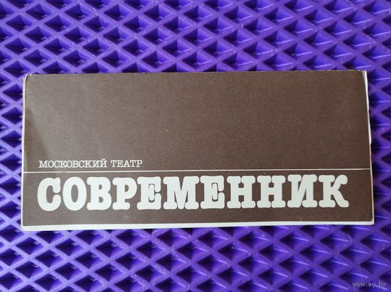 Театральная программка. Московский театр Современник. Три сестры