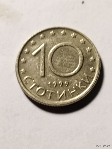 Болгария 10 стотинки 1999