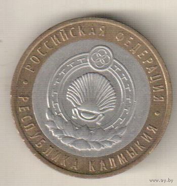 10 рублей 2009 Республика Калмыкия СПМД