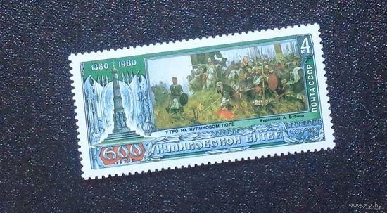 1980, сентябрь. 600-летие Куликовской битвы