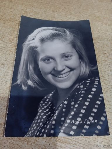 Актриса Инна Гулая.1963г