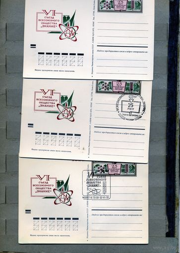 Открытка, почтовая карточка, 1972, Заг.5, 25 лет об-ву ЗНАНИЕ, 3шт, ЧИСТАЯ и СГ, М-ва К-73 и М-ва п-т