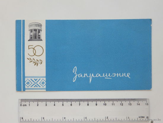 Запрашэнне Национальная библиотека Минск 1972