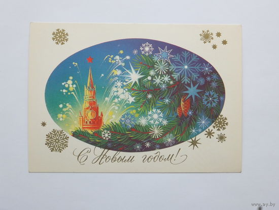 Коробова с новым годом 1983  10х15 см