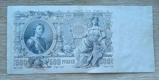 Werty71 Россия 500 рублей 1912 портрет Петра I выпуск РСФСР Шипов Чихиржин банкнота