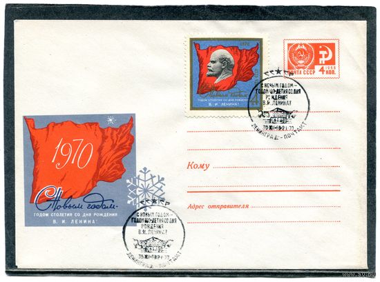 СССР 1969. ХМК. Конверт СГ. С Новым годом, годом столетия дня рождения Ленина. Гашение Ленинград