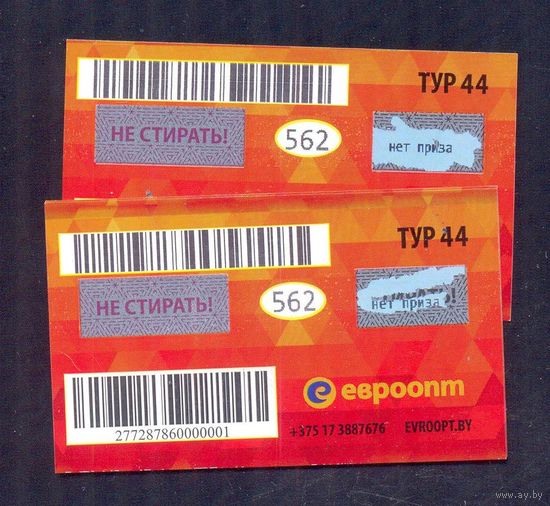 2017 год Тур 44 Евроопт