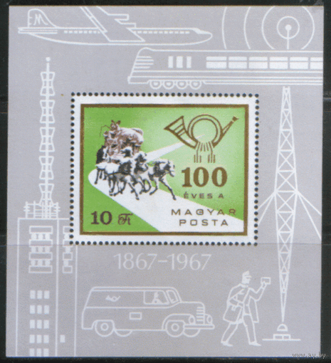 ВЕН. М. БЛОК 66. 1967. 100-летие почты. Лошади. Авиация. ЧиСт.