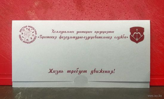 Открытка * Брестская Физкультурно - Оздоровительная Служба