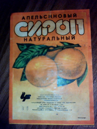 Этикетка от сиропа. УССР. Киев
