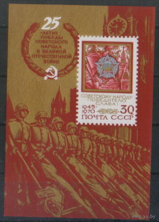 З. БЛОК 67. 1970. 25 лет Победы. Чист.