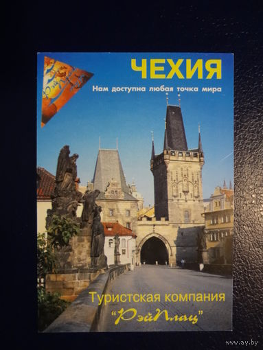 Календарик 04.2002-03.2003 г.  Рэйплац  Чехия.