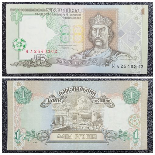 1 гривна Украина 1995 г.
