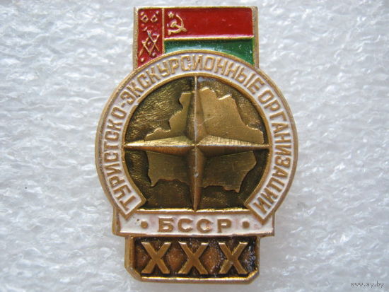 Туристско-экскурсионные организации БССР