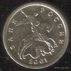 5 копеек 2001 год С-П _состояние XF/aUNC