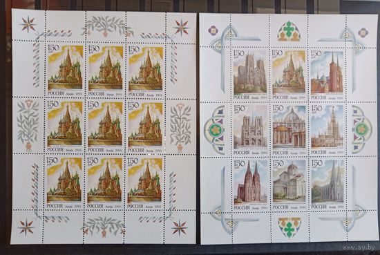 Марки России Соборы мира, в малых листах 1994 года, СК 149-157