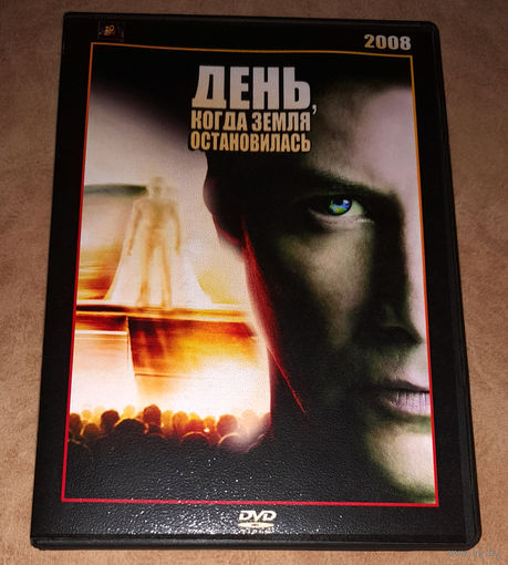 День, когда Земля остановилась (DVD Video) The Day the Earth Stood Still