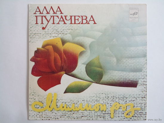 Алла Пугачева / Миньон / 1982