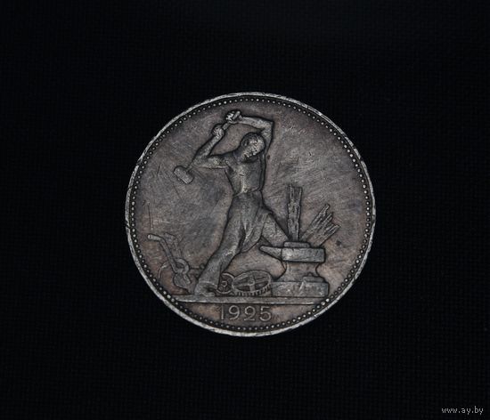 Аукцион с рубля  50 копеек 1925  в коллекцию Смотрите также другие мои лоты Лот 22