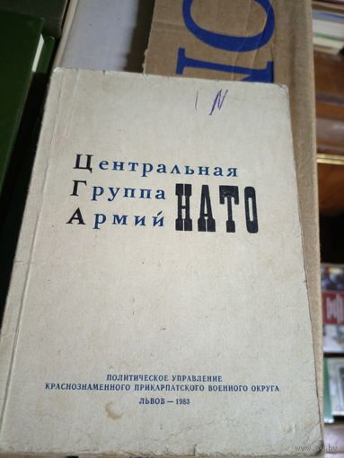 Центральная группа армий Нато\6д