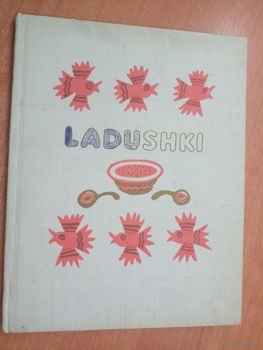 Russian Folk for little ones. Rhymes and Tales "Ladushki"  (Ладушки на английском языке)
