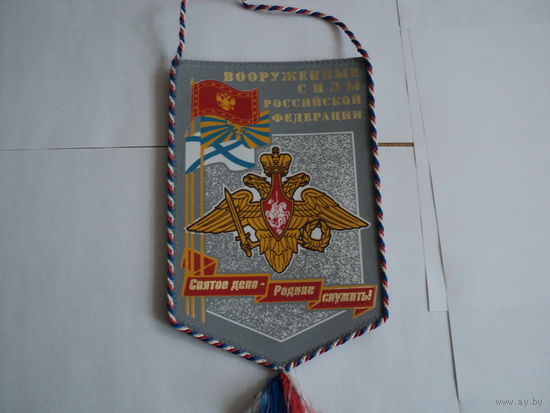 Вымпел  ВС РФ