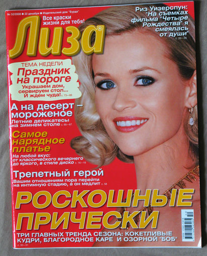 Лиза номер 52 декабрь 2008
