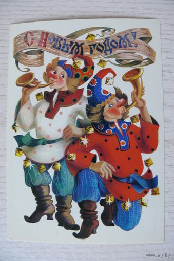 Похитонова Л., С Новым годом! 1983, 1984, чистая, ДМПК (скоморохи).