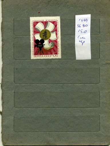 СССР, 1969,  КИНОФЕСТИВАЛЬ В МОСКВЕ    , серия 1м СМ. СКАН !!!  (на "скане" справочно приведены цены и номера по Загорскому)