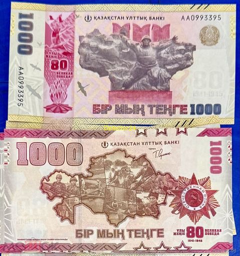 1000 тенге 80 лет Победы, СЕРИЯ АА И ЗАМЕЩЕНИЯ ЛЛ , UNC Казахстан