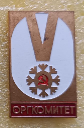 5 зимняя спартакиада народов СССР 1982 Оргкомитет (тяж. мет.)